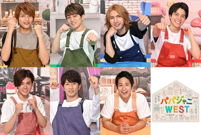 ジャニーズwest冠番組 パパジャニwest スペシャルで初の全国放送決定 モデルプレス ジャニーズwest冠番組 パパジャニwest スペシャルで初の全国放送決定 モデルプレス