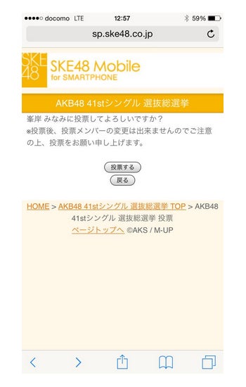 峯岸みなみに投票／小嶋陽菜Twitterより