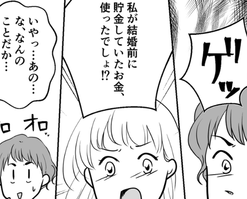 妻の貯金を勝手に引き出し…酒を買い込む夫!?しかし⇒問い詰めた妻の“思わぬ反応”に…夫は大慌て!