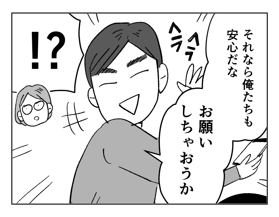 孫育てを口実に10万円たかる義母3_3