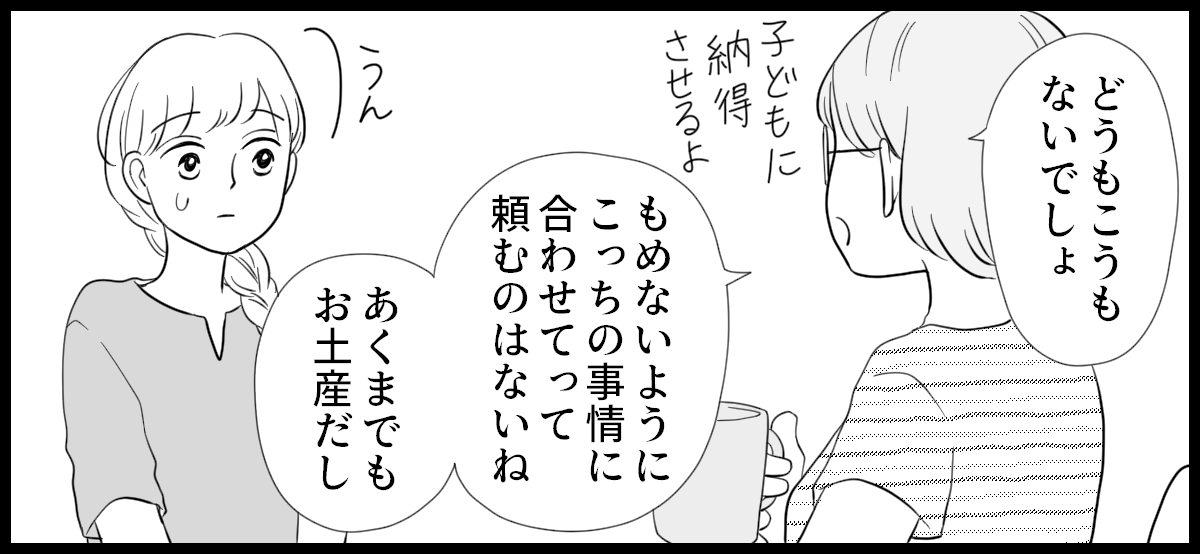 きょうだいへのお土産_2-2-3