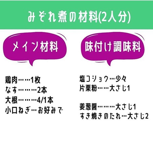 みぞれ煮の作り方