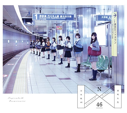 乃木坂46「透明な色」（2015年1月7日発売）／Type-B