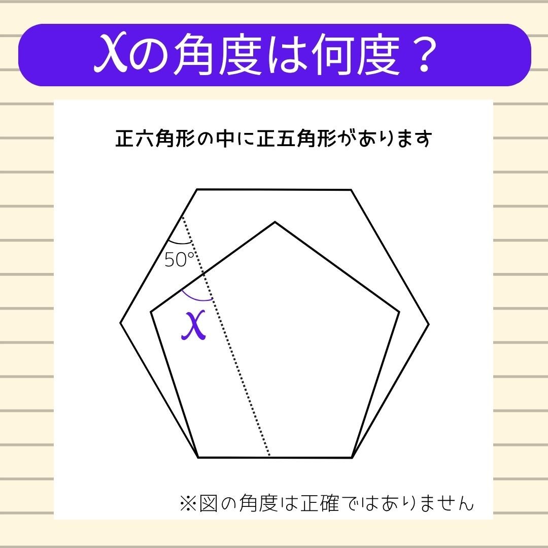 【角度当てクイズ Vol.2498】xの角度は何度？