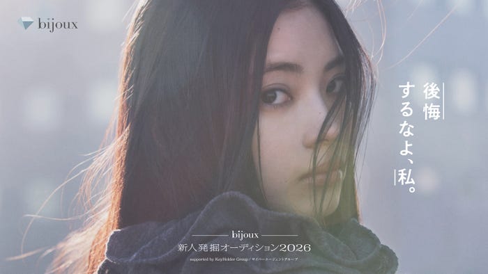 「bijoux 新⼈発掘オーディション2026 supported by KeyHolder Group/サイバーエージェントグループ」(提供画像)