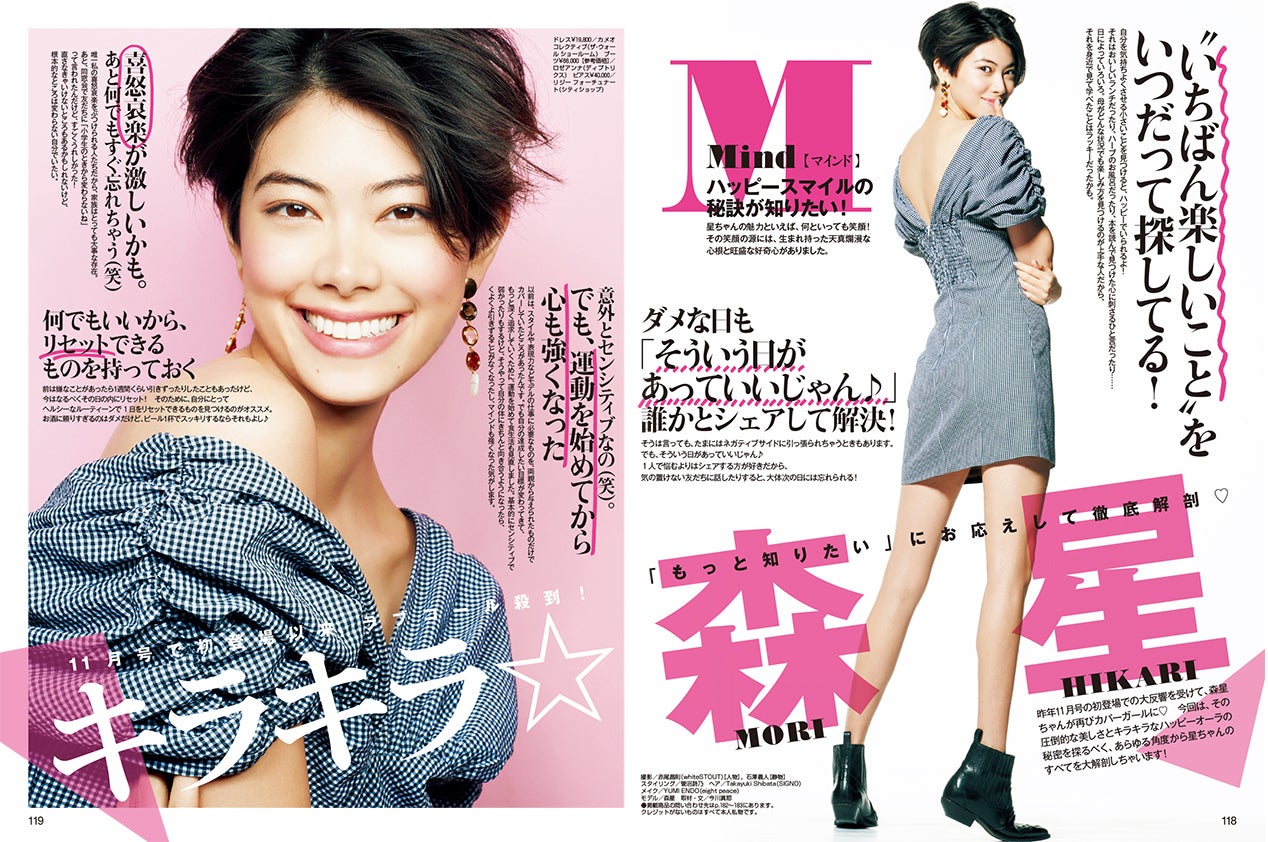 森星／「andGIRL 3月号」より（画像提供：エムオン・エンタテインメント）