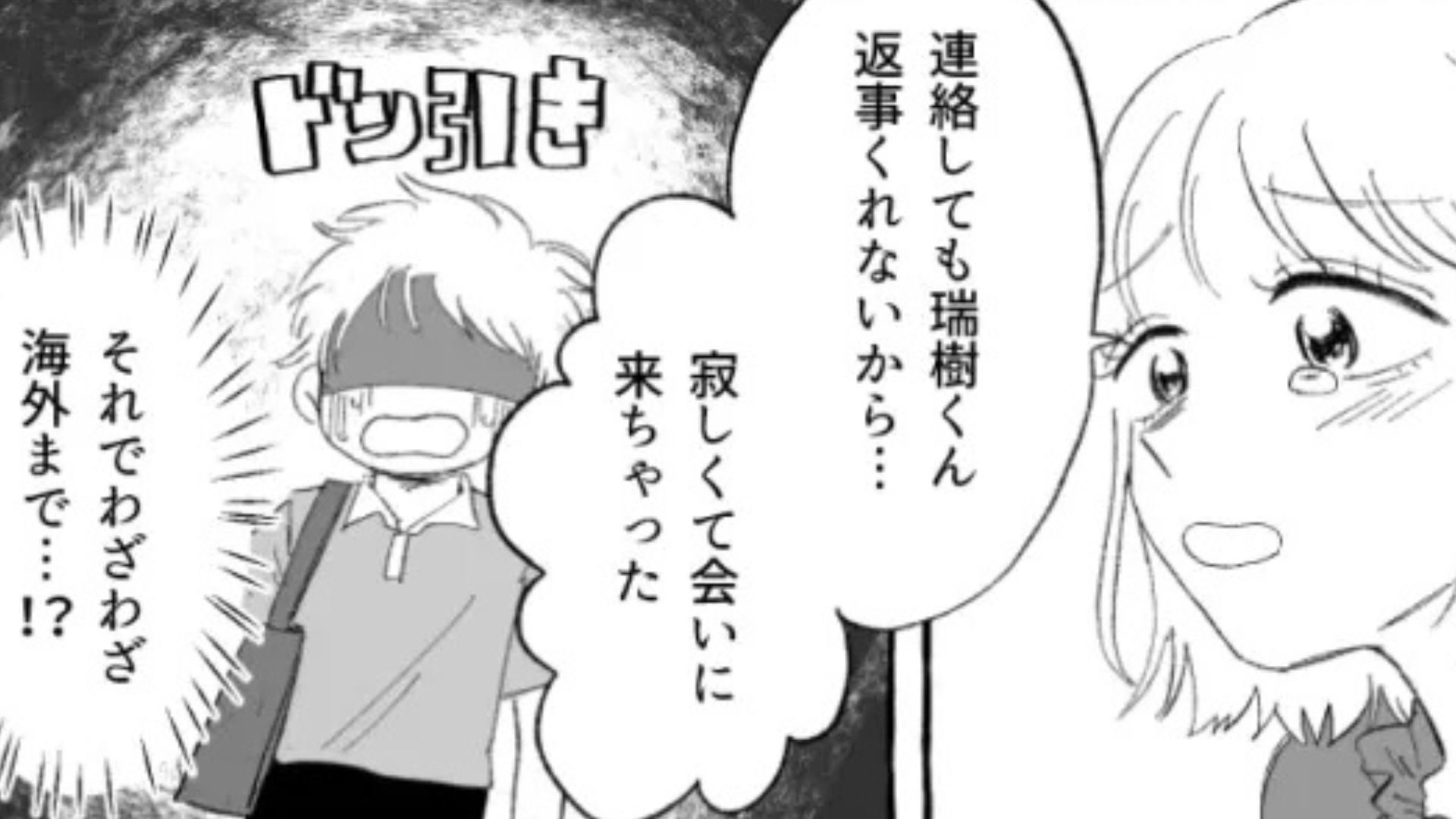 【衝撃展開】留学中、連絡を控えていたら...彼女が“とんでもない行動”を！？