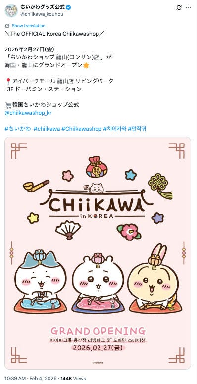 ちいかわグッズ公式Xより