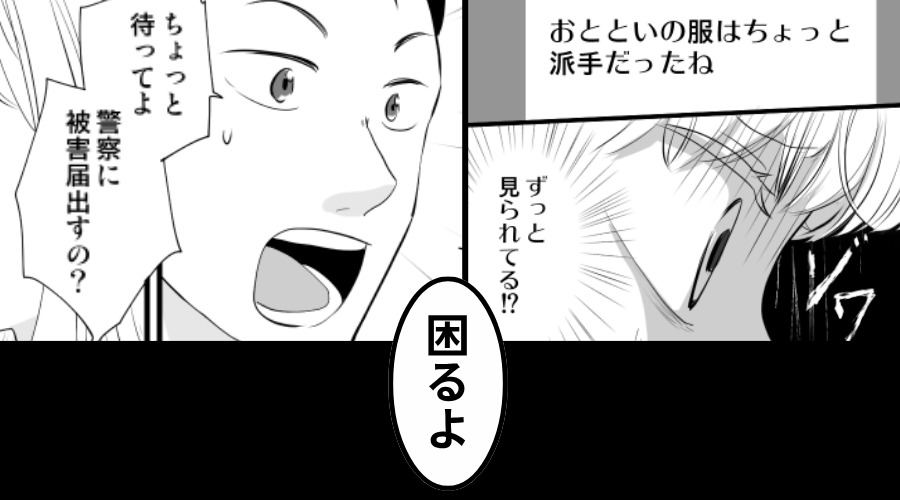 妻の【ストーカー】が居場所を特定！？妻「明日警察に…」しかし⇒夫「被害届出すの？困るよ」