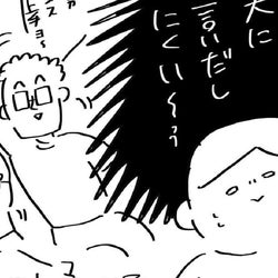 夫が誤解しそうなグッズを買ってしまった! 真実をどう伝える?【いいから黙ってだいてくれ! Vol.16】