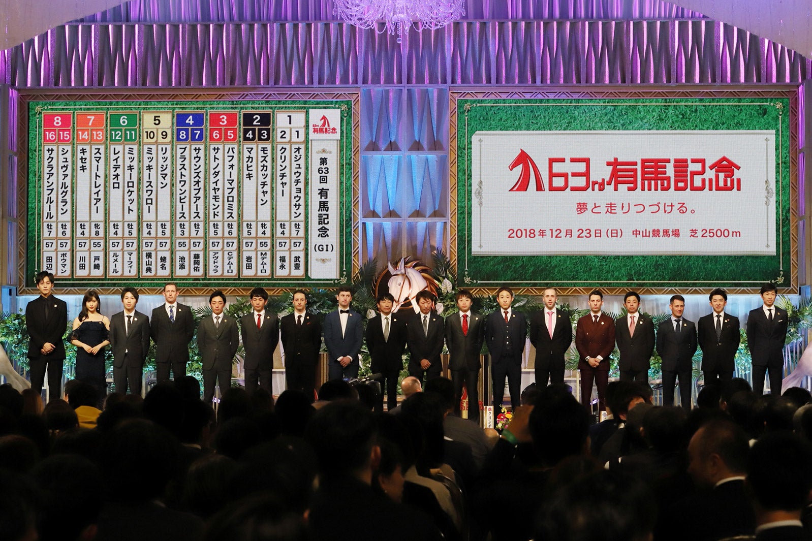 「有馬記念フェスティバル」の様子（提供写真）