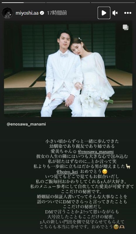 三吉彩花公式Instagramストーリーズより