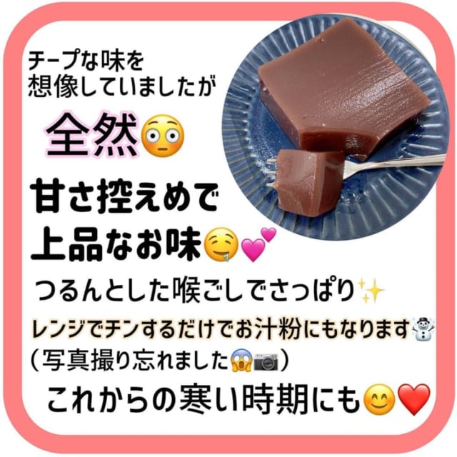 業務スーパーの水ようかん