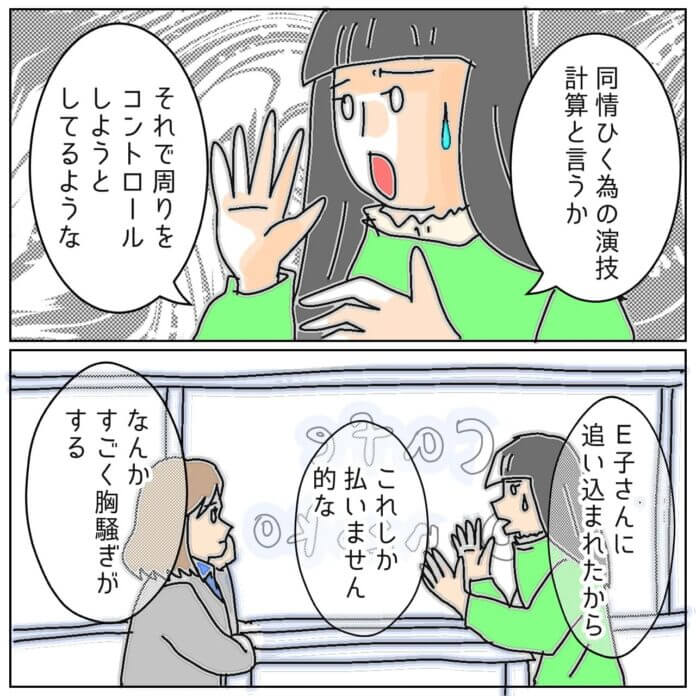 なにを企んでるの……Cちゃん