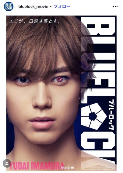 櫻井佑樹「ブルーロック」公式Instagramより