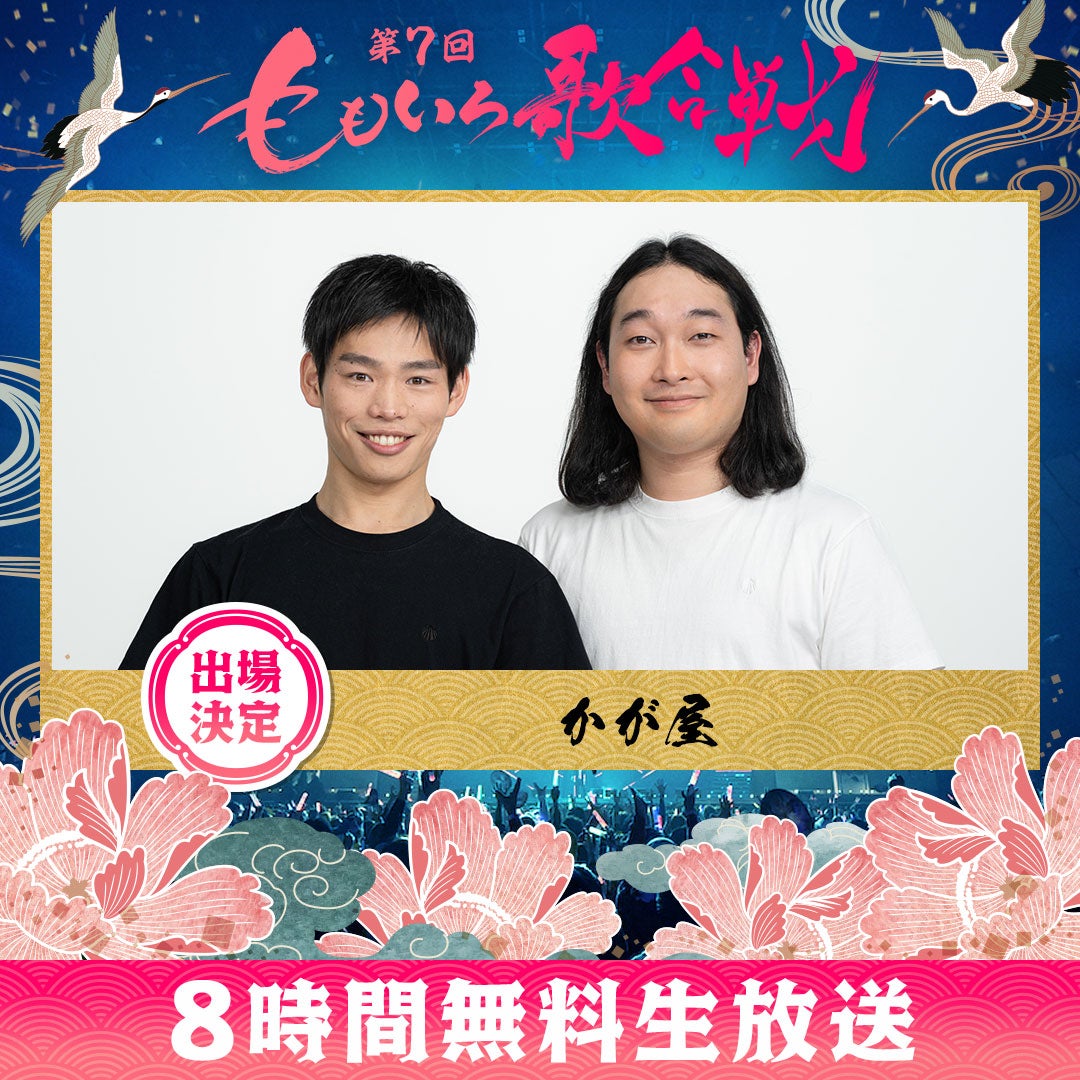 かが屋（C）AbemaTV, Inc.