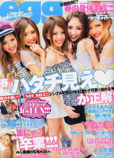 「egg」5月号(大洋図書、2014年4月1日発売)表紙左から:みちゅ君、まりたん、みほっこ、みんみ、がお