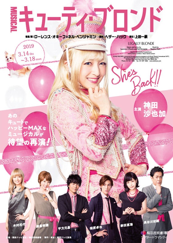 「キューティ・ブロンド」（画像提供：関西テレビ）