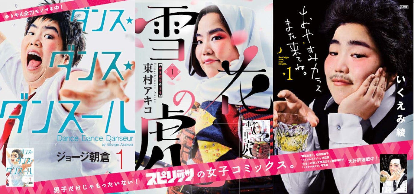 ゆりやんレトリィバァ、コスプレで人気漫画表紙を再現　ヒゲのバーテンダー・男子バレエダンサー・女武将に