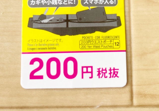 ダイソー　看板　タグ　表　アップ　ウエストポーチ