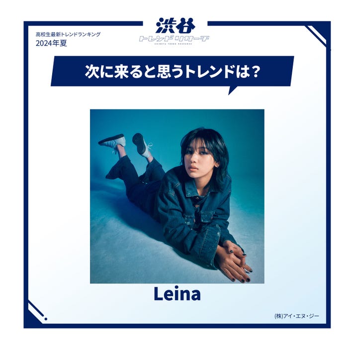 次に来ると思うトレンドは?(提供写真)