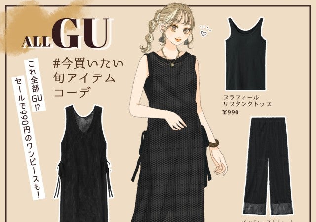 買わない理由が見つからない Gu 旬ワンピース は 590に値下げされた今が買い モデルプレス