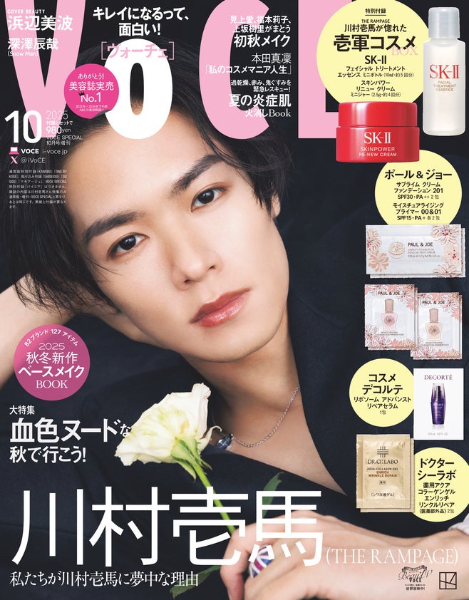 「VOCE」2025年10⽉号（8⽉21⽇発売）Special増刊表紙：川村壱馬（画像提供：講談社）