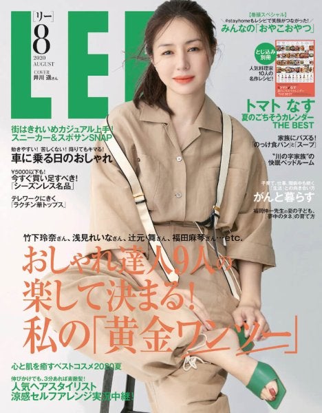 井川遥「LEE」2020年8月号（C）Fujisan Magazine Service Co., Ltd. All Rights Reserved.
