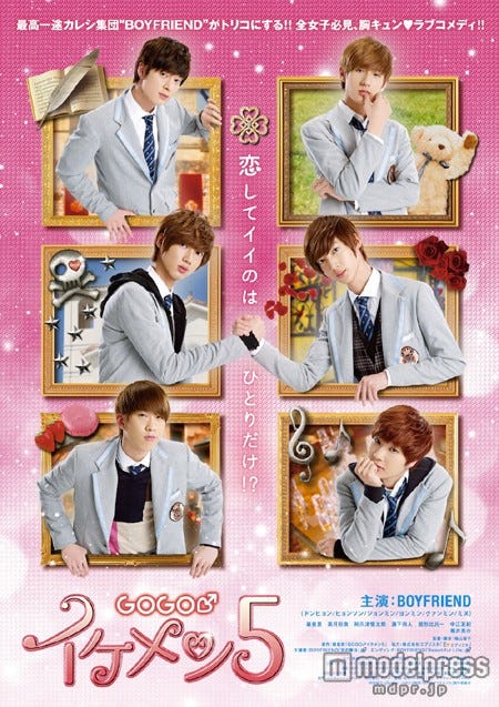 (C)2013 映画「GOGO♂イケメン5」製作委員会
