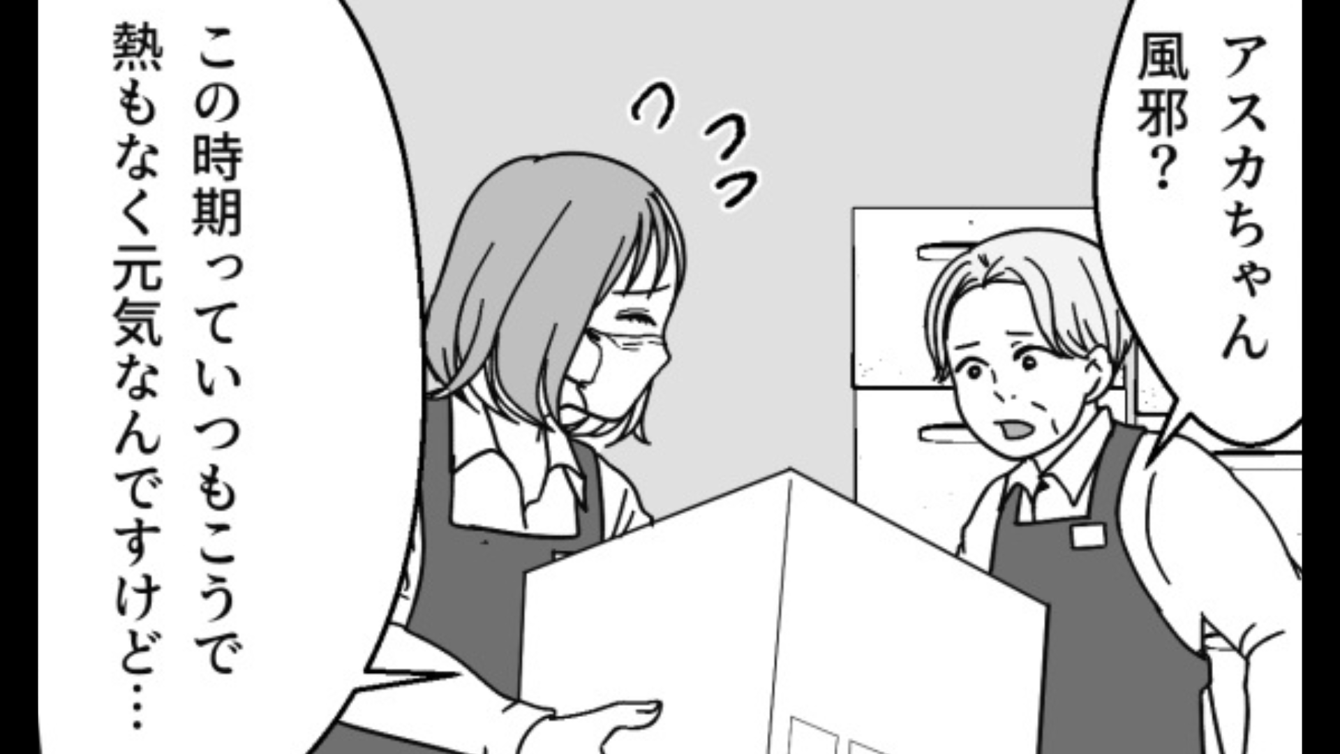 咳をしただけで大騒ぎ！？バイト先のおばさんの【とんでもない言動】に主人公パニック...！