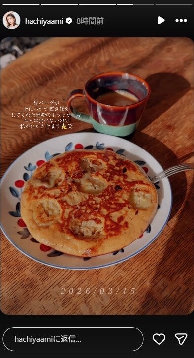 蜂谷晏海Instagramストーリーズより