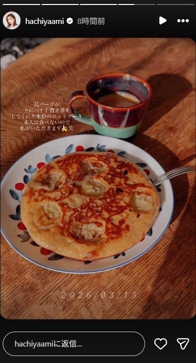 蜂谷晏海Instagramストーリーズより