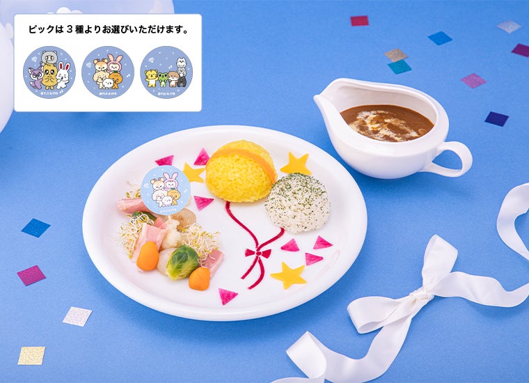 Party Balloon Curry　税込1,890円（C）PLEDIS ENTERTAINMENT &amp; HYBE. All Rights Reserved.