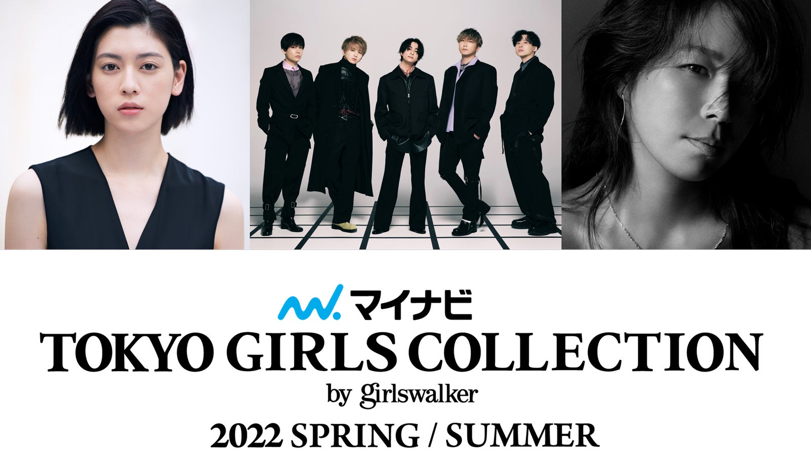 三吉彩花・Da-iCE・AIら「TGC 2022 S／S」出演決定