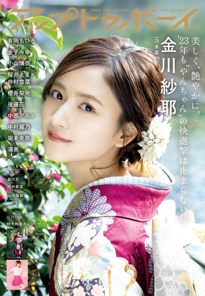 「アップトゥボーイ Vol.322」2月号(12月23日発売)表紙:金川紗耶(提供写真)
