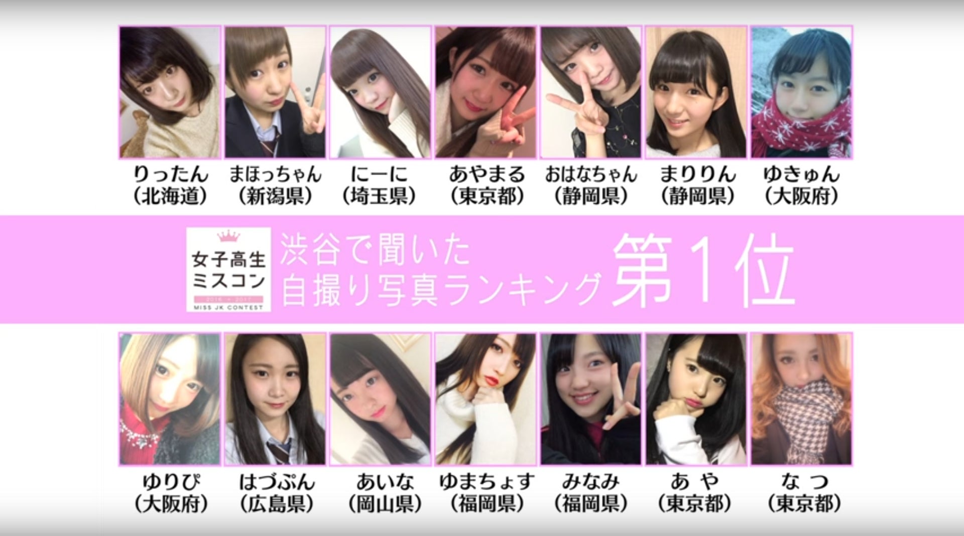 （画像提供：女子高生ミスコン）