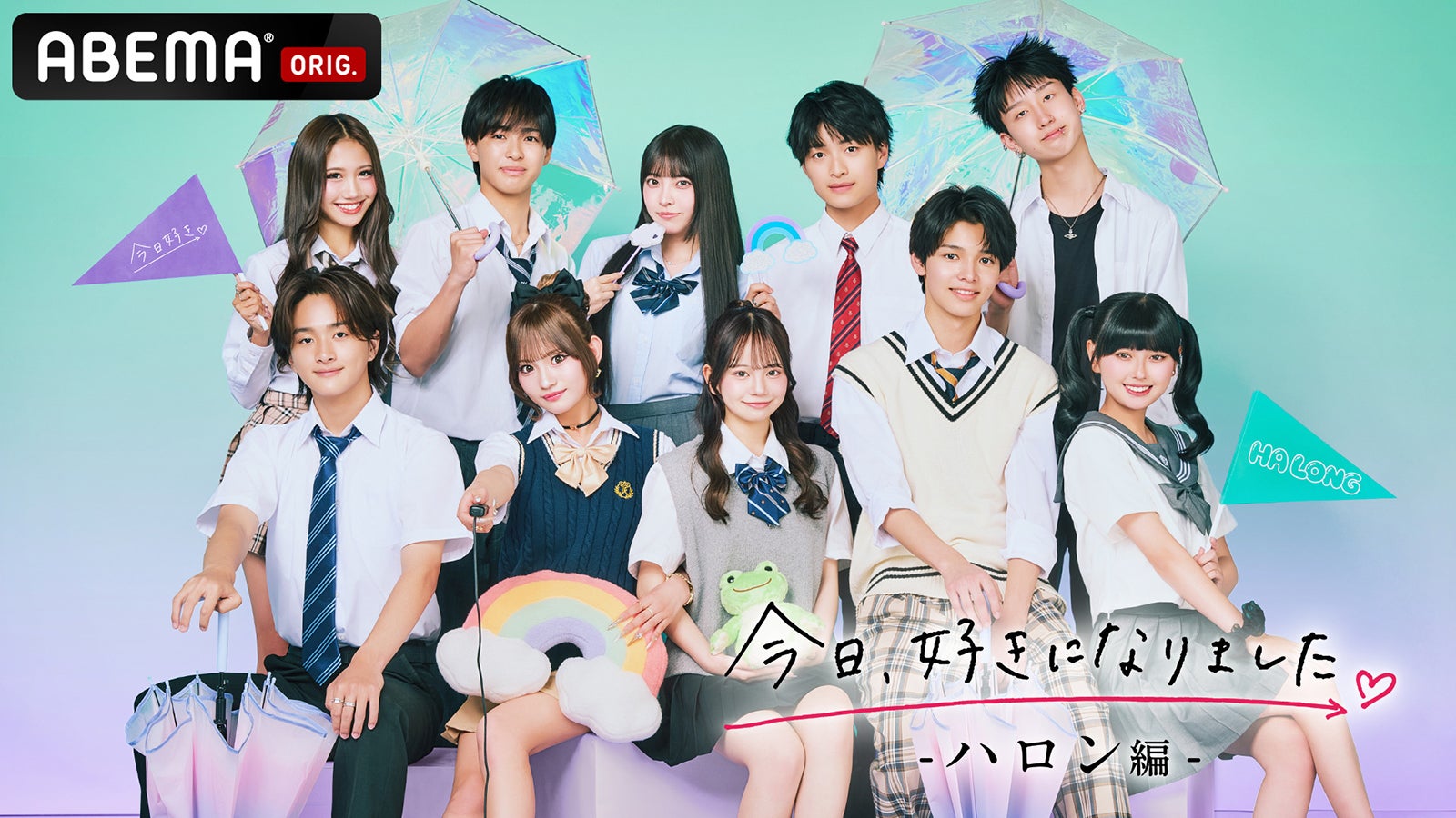 （後列左から）せりな、りょうすけ、あおい、るい、もんた（前列左から）おうが、おとは、めい、しゅん、ひな「今日、好きになりました。ハロン編」（C）AbemaTV, Inc.