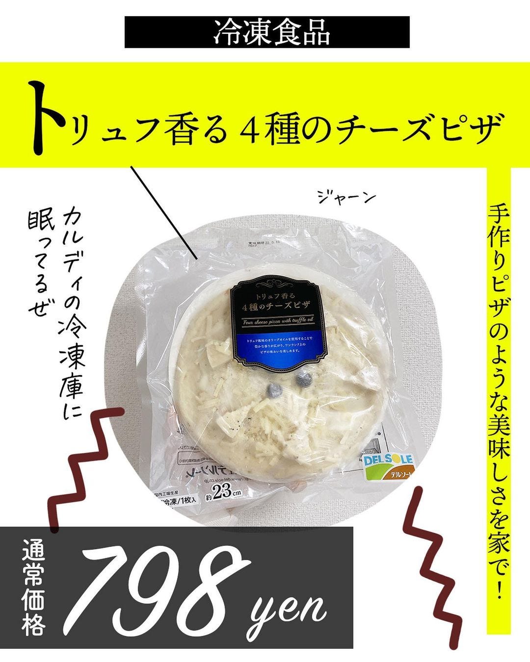 トリュフ香る4種のチーズピザ