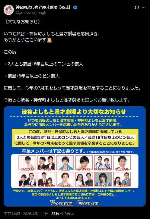 神保町よしもと漫才劇場公式Xより
