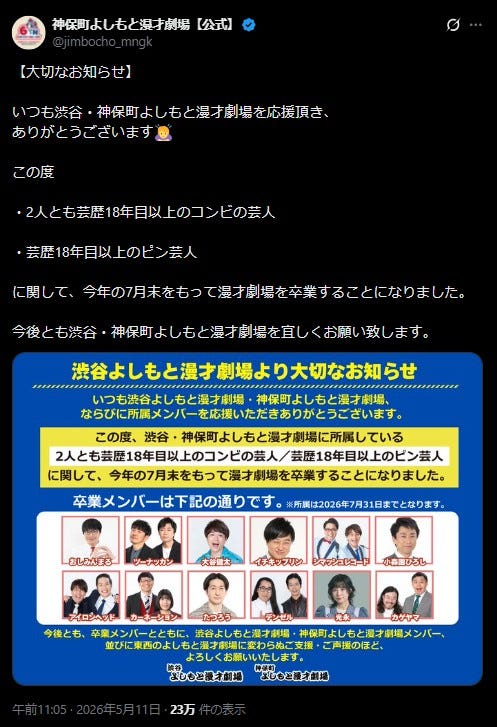神保町よしもと漫才劇場公式Xより