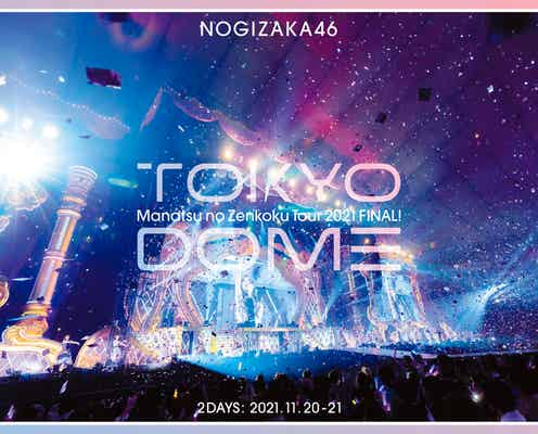 乃木坂46、4年ぶりの東京ドーム公演DVD&Blu-rayジャケット写真公開