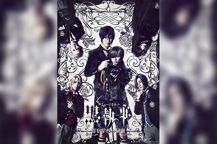 ミュージカル 黒執事 寄宿学校の秘密 メインビジュアル解禁 公演期間 劇場が発表 モデルプレス ミュージカル 黒執事 寄宿学校の秘密 メインビジュアル解禁 公演期間 劇場が発表 モデルプレス