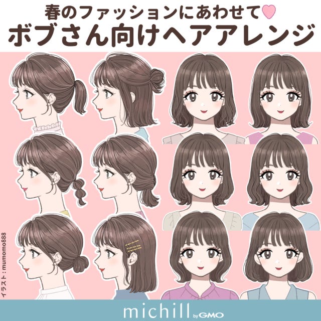 ボブ向け 垢抜けヘアアレンジ12選 ファッションに合わせて髪型もチェンジ モデルプレス