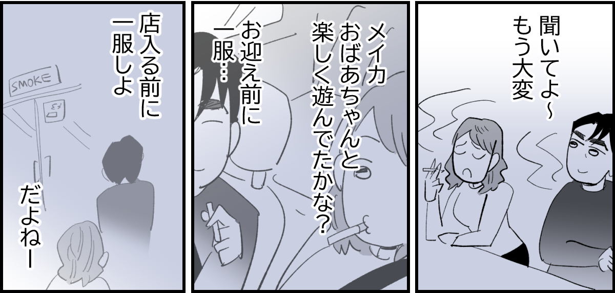 【全4話】夫がタバコを完全にやめてしまって肩身が狭くて家が息苦しい4-1_3