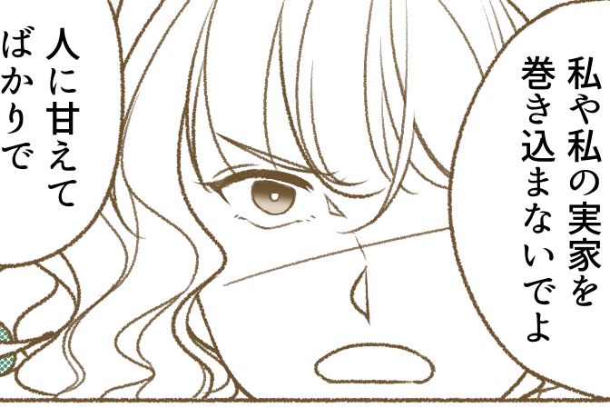 ＜ウチの夫は普通じゃない！＞家族に甘えてばかり…「図々しい！」離婚の準備を進めます【後編まんが】