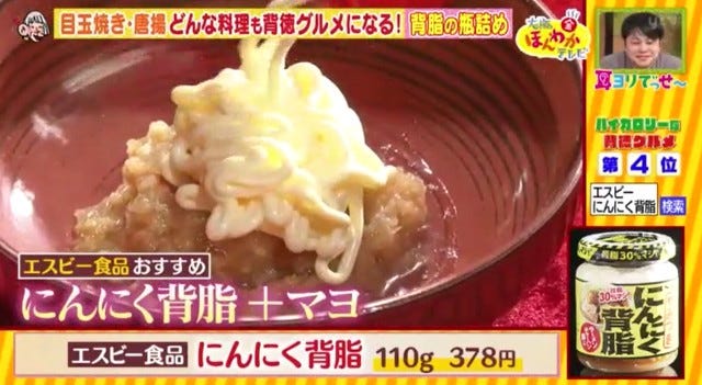 にんにく背脂＋マヨ