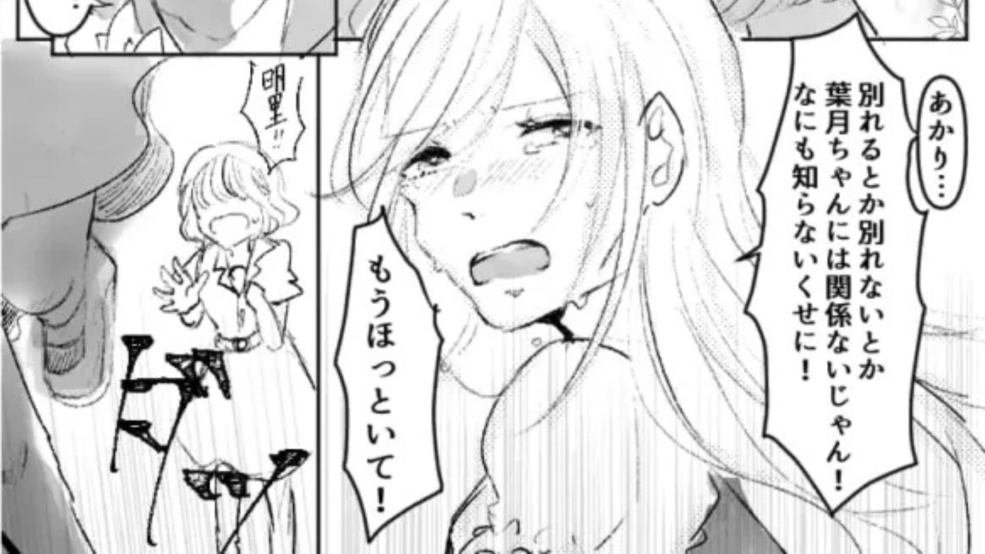 【まさかの展開】「さっさと別れちゃえば？」友だちに恋愛相談。ありえない発言をされて、主人公ブチギレ...！？