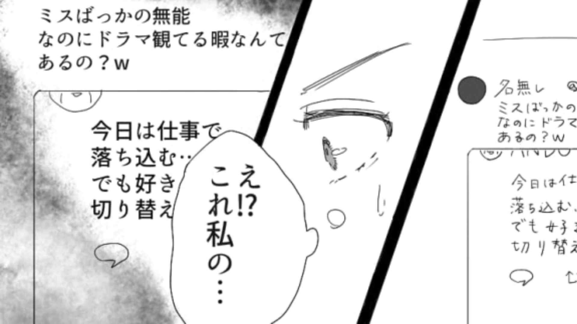 まるで人狼ゲームみたい…社内の人間の【悪口を書き込む】アカウントは一体だれの！？