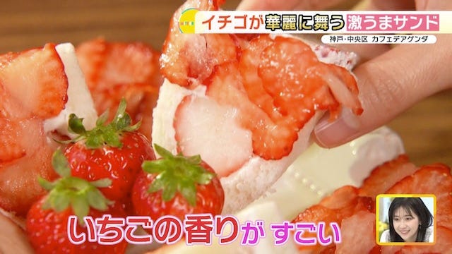 いちごサンドを持ち上げる様子