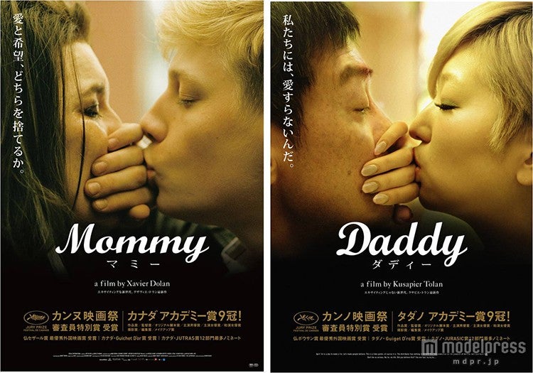 映画「Mommy／マミー」の“手チューショット”をパロディ／（左が実際のメインビジュアル）